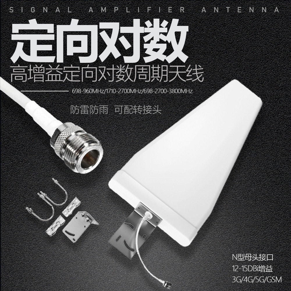 对数周期定向天线 2G3G4G LTE室外接收天线 手机信号放大器 LPDA
