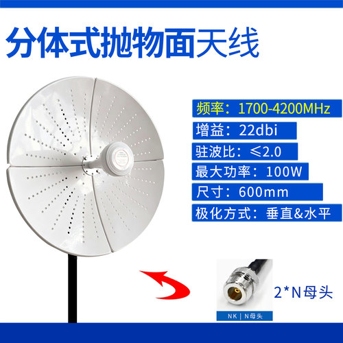 1710-4200MHz抛物面天线放大