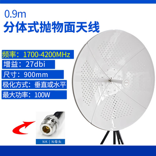 1710-4200MHz定向抛物面天线27dB