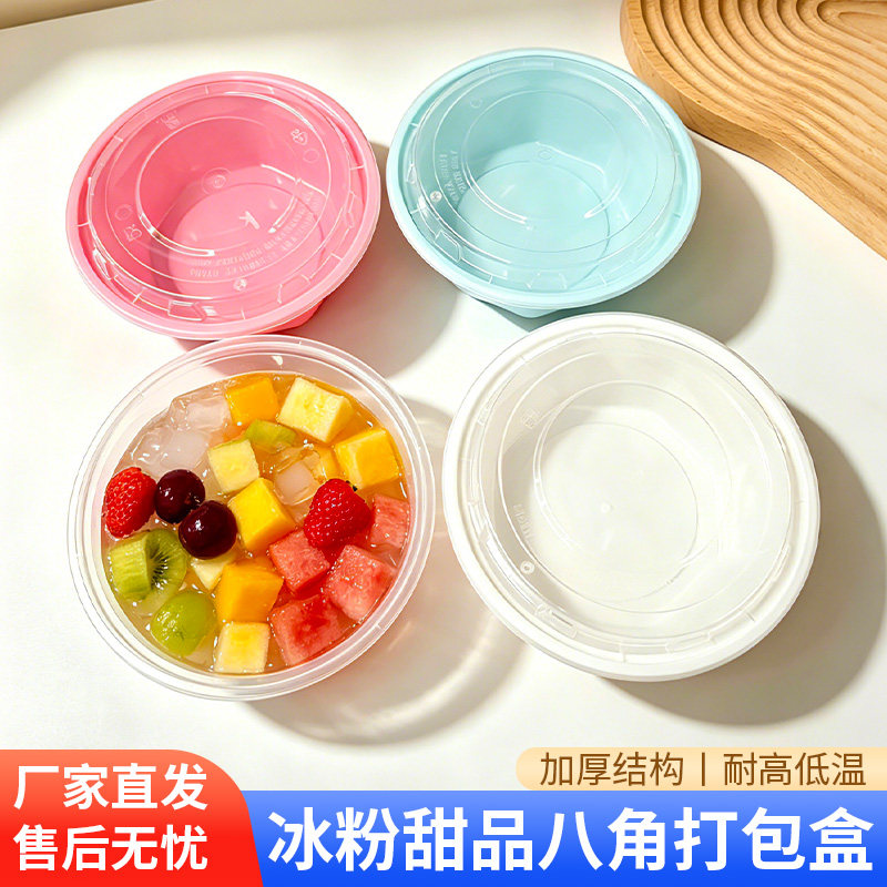 一次性冰粉碗PP注塑八角625圆