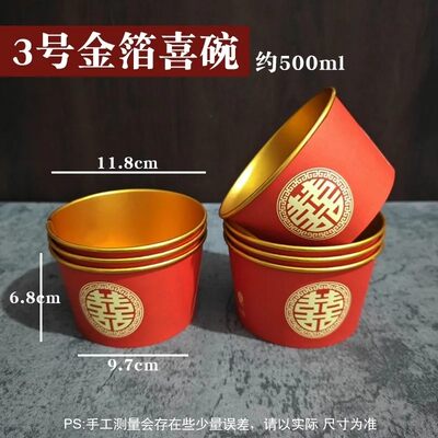 一次性双喜碗金箔加厚结婚红色纸碗婚庆餐具婚礼喜庆用品一次性碗
