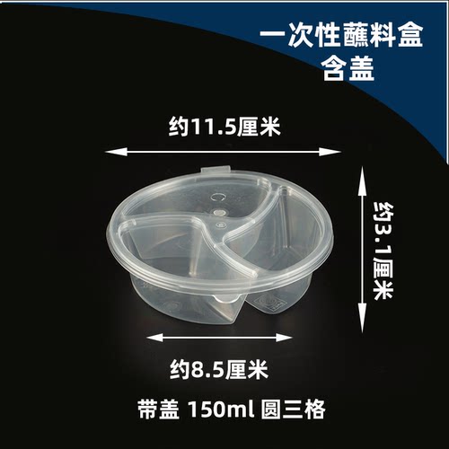 一次性多格连体酱料打包盒150ml