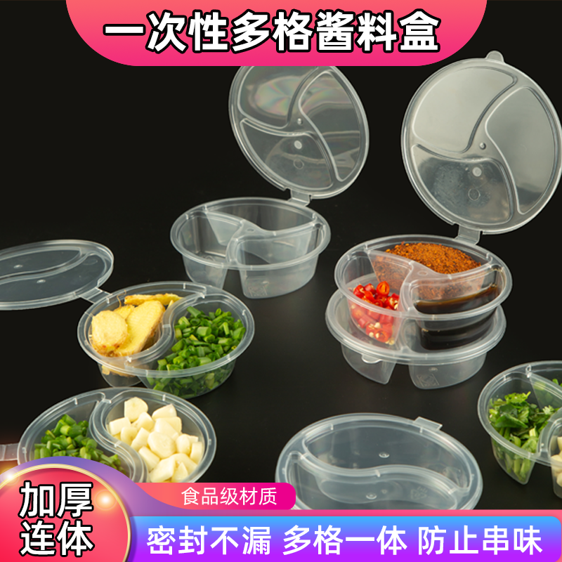 多格调料盒二格三格连体盒一次性小料盒外卖打包油醋沾水烤鸭酱盒,餐饮具,一次性餐盒,淘宝优惠券,粉丝福利购,淘宝优惠卷