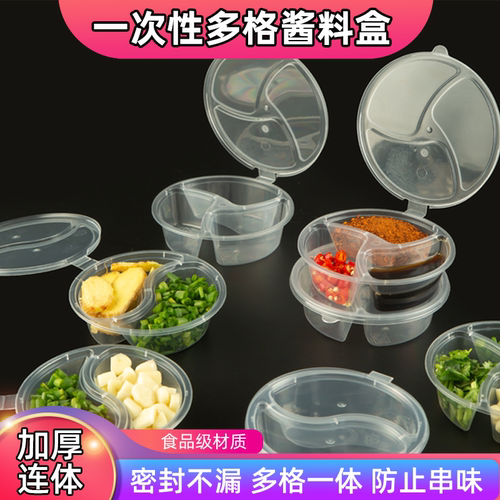 多格调料盒二格三格连体盒一次性小料盒外卖打包油醋沾水烤鸭酱盒
