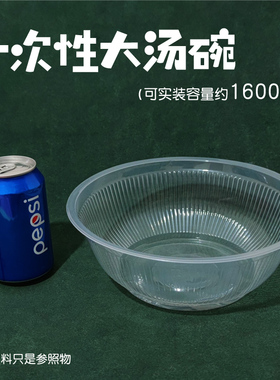 一次性大碗无盖酒席盛汤大碗菜水果盒夫妻肺片碗大碗熟食1600ml