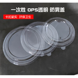 一次性沙拉盒盖子卤肉饭盒盖配套OPS180牛皮纸碗带孔150PP盖子165