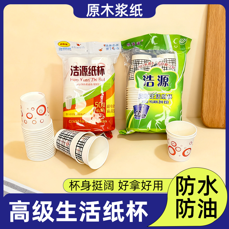 一次性纸杯饮料喝水小号茶杯