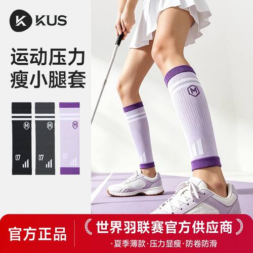 KUS压力护腿袜套专业女运动健身护膝跑步跳绳瑜伽弹力瘦小腿袜