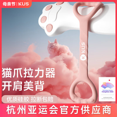 KUS开背拉伸带弹力带锻练器材