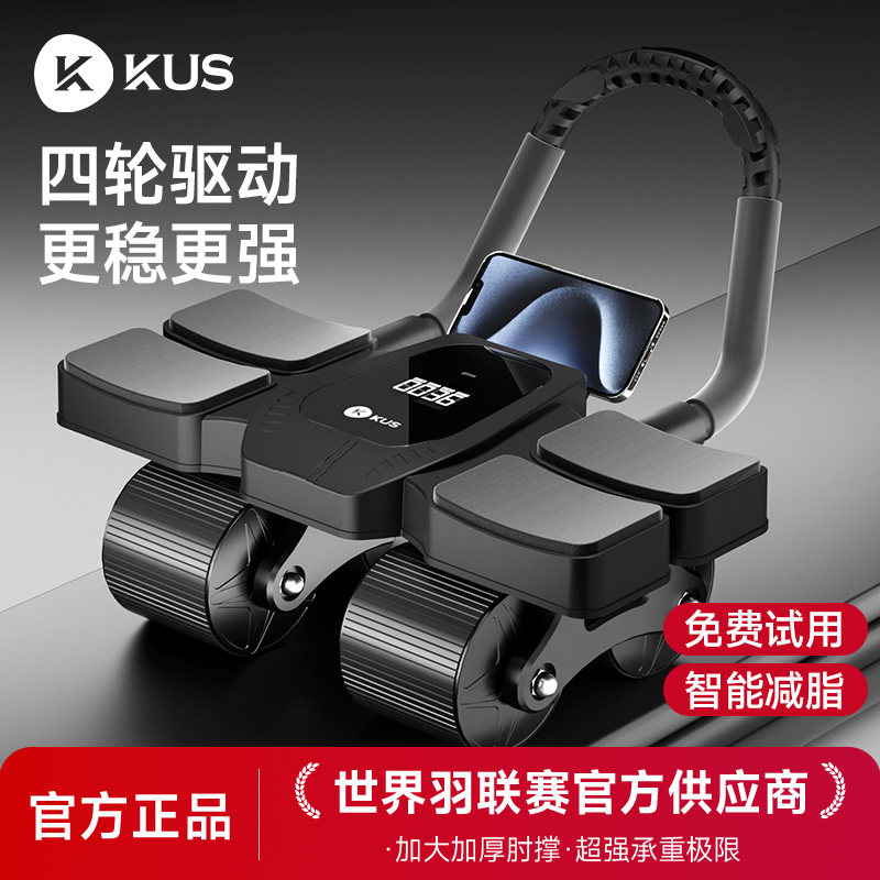 四轮健腹轮自动回弹卷腹轮运动器材健身减肥腹肌训练器家用腹肌轮