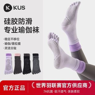 KUS瑜伽袜子防滑专业女普拉提专用五指袜成人室内健身分趾袜舞蹈