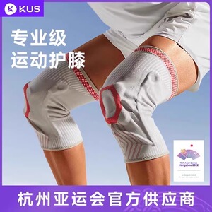 专业运动护膝男女膝盖护具跑步跳绳篮球装备髌骨保护带半月板损伤