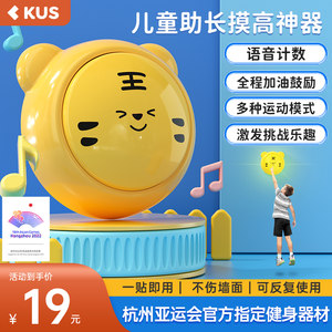 语音摸高神器儿童摸高计数器长高跳高训练器材跳跃锻炼助长青少年
