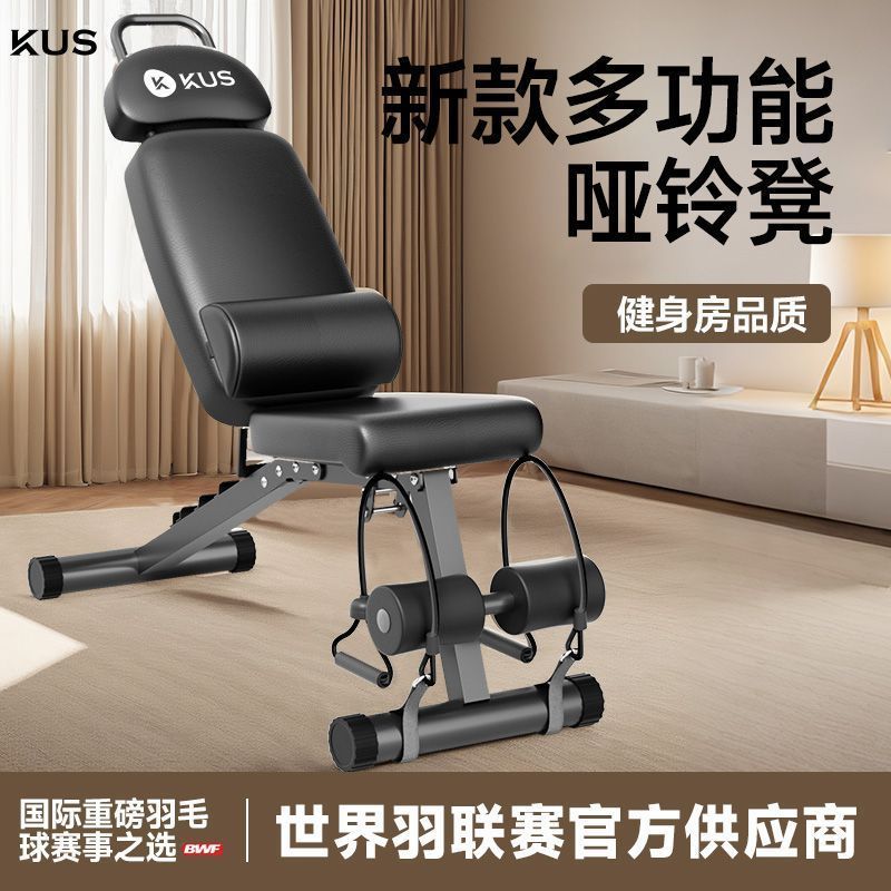 KUS哑铃凳卧推凳仰卧起坐辅助器健身器材家用椅子多功能专业板男