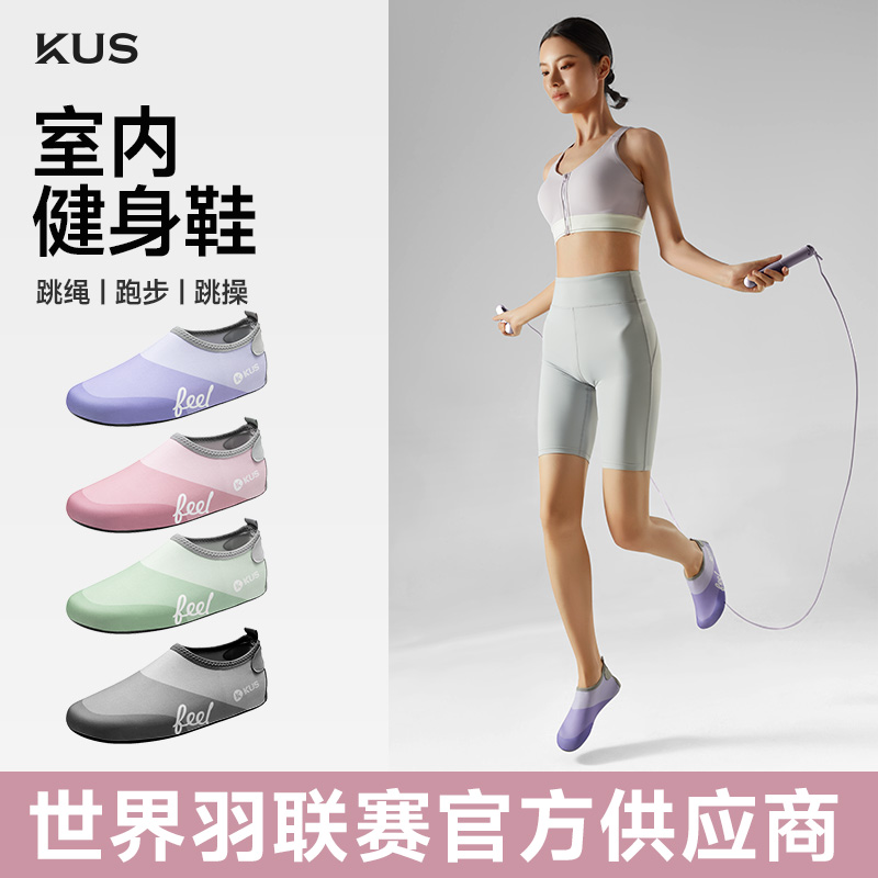 KUS室内健身鞋瑜伽鞋静音防滑