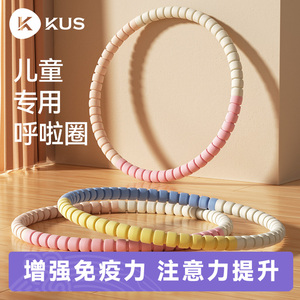KUS儿童软体呼啦圈幼儿园小学生专用3-6-12岁可拆卸不伤腰体操圈