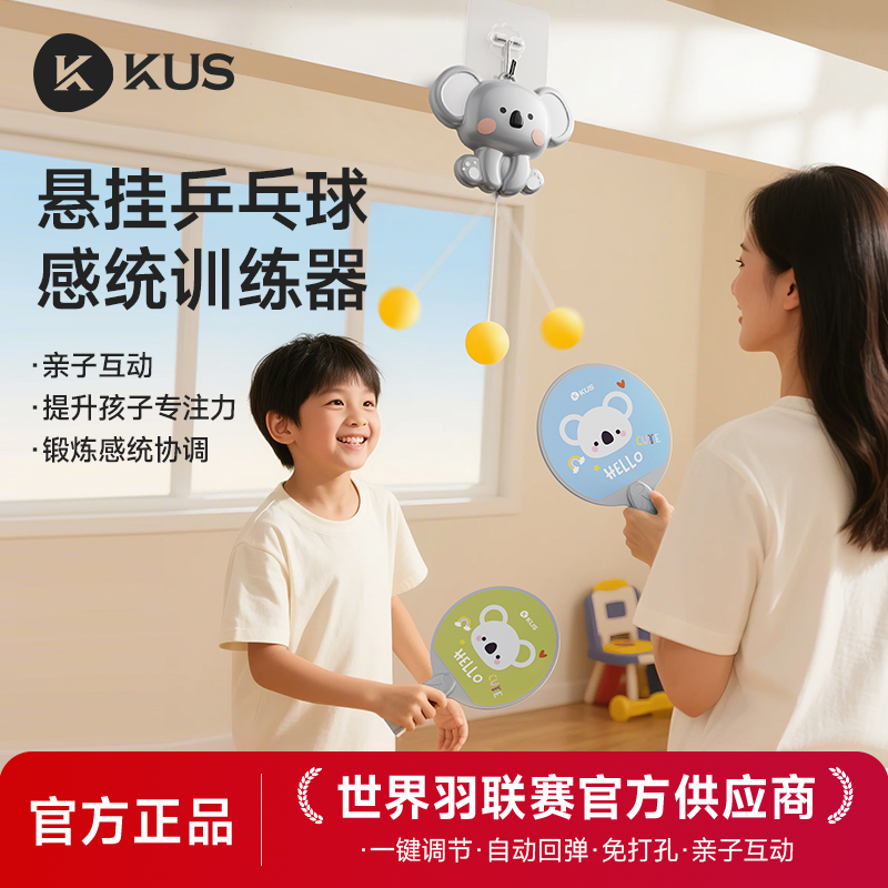 考拉悬挂式乒乓球儿童训练器室内亲子互动手眼协调锻炼球拍类玩具