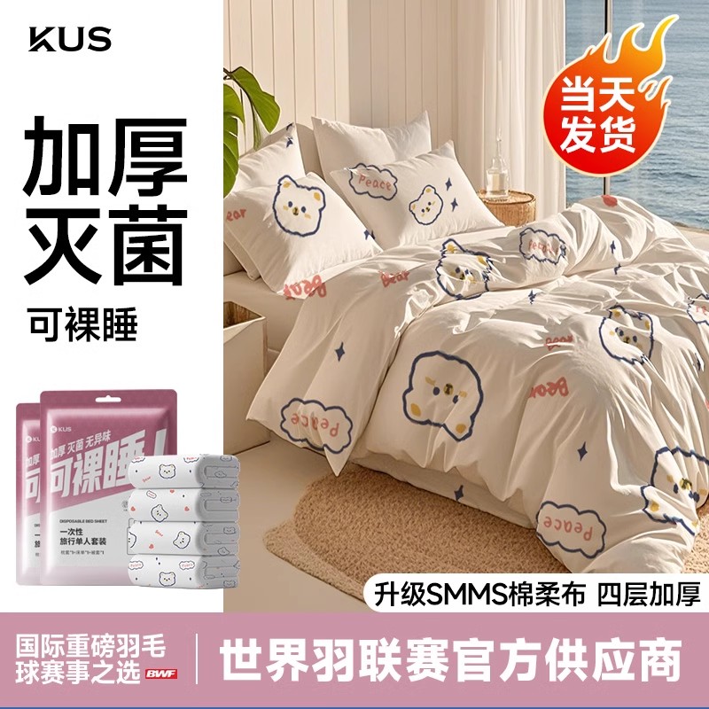 KUS一次性床单床上用品隔脏便携
