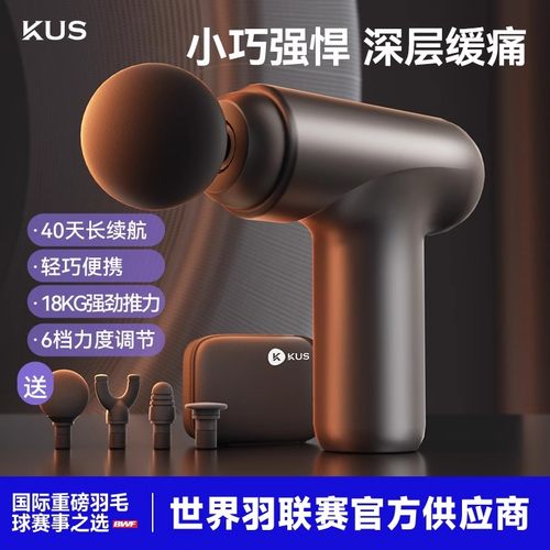 KUS专业电动迷你筋膜枪小巧便携