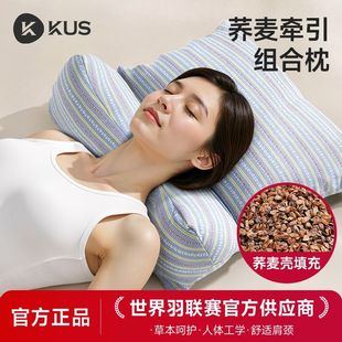 KUS荞麦壳三角连体牵引枕头家用护颈椎助睡眠成人可拆卸组合枕芯