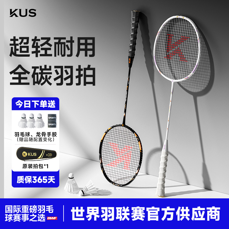 KUS全碳素一体羽毛球拍套装