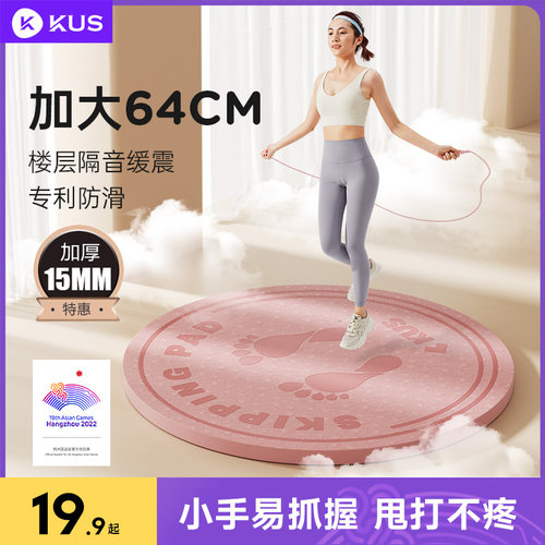 跳绳减震垫瑜伽防滑家用健身