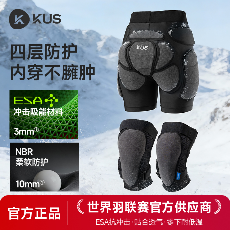 KUS ESA凯夫拉滑雪护具护臀裤护膝内穿内护防摔屁垫套装