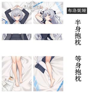 崩坏3布洛妮娅二次元 周边宅男动漫全身等身抱枕套睡枕半身枕礼物