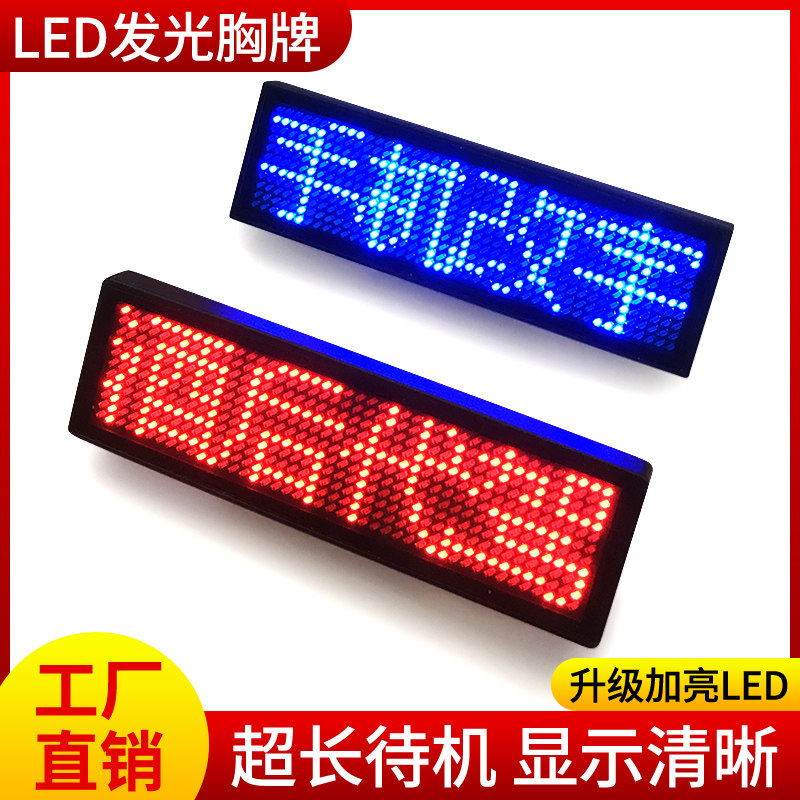 蓝牙LED胸牌显示屏定制发光工LED显示屏