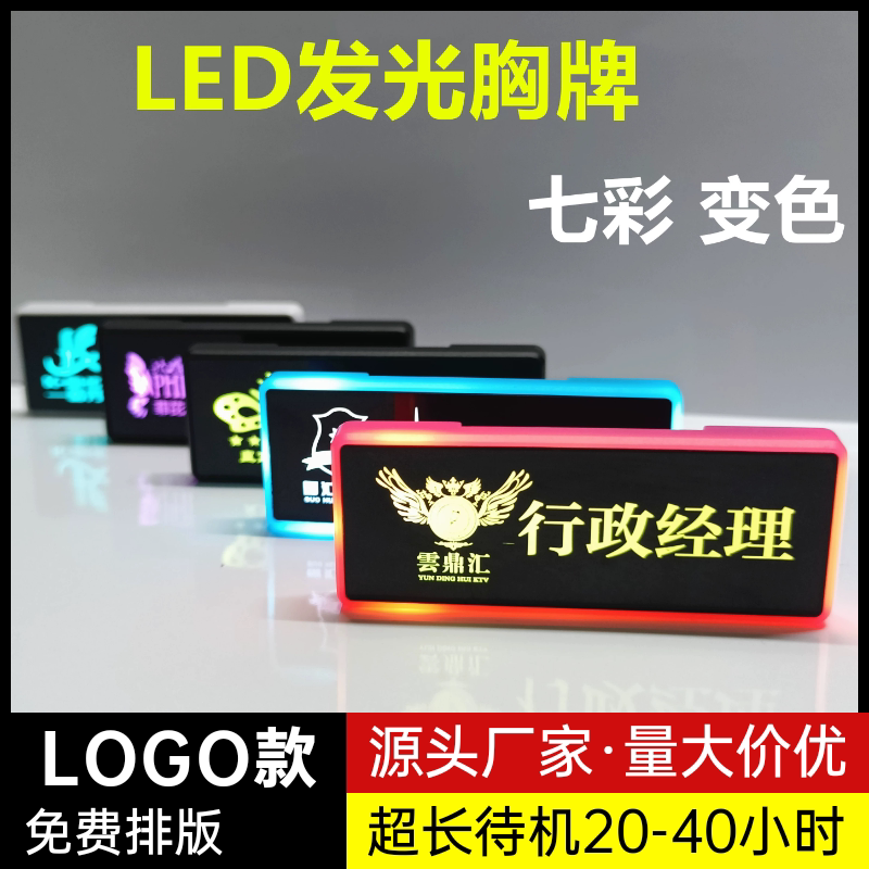 高档led发光工牌定制胸牌显示屏定做别针式酒吧KTV胸卡代驾名牌灯_虎窝淘