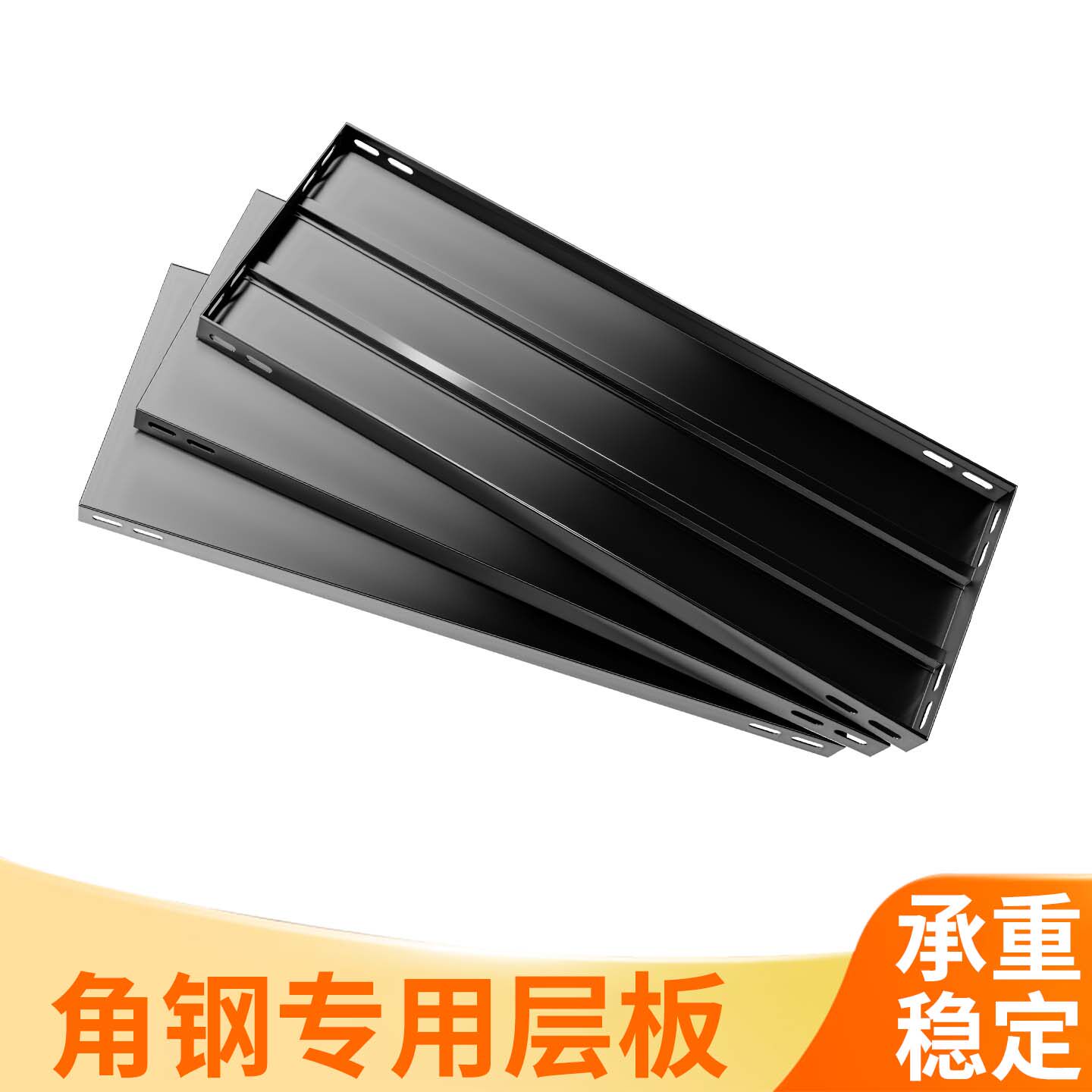 隔板角钢层板铁板多层家用阳台花架二手清仓包邮板子收纳板置物板