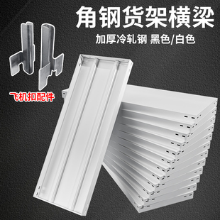 货架层板配件铁板子拆装家用速装板子多层组装快递角钢置物架