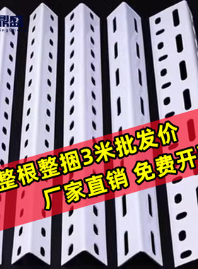 整根3米货架角钢材料组装置物架多层定制角铁钢材架三角铁角钢条
