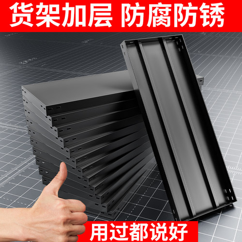 加厚角钢板仓库家用组合货架板子多层置物架角铁自由组合层板