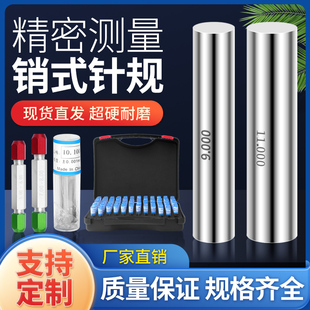 高精度针规销式 pin规精密测量通止规非标定做 塞规量规量针光量棒