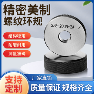 非标定做 高精度美制螺纹环规牙螺纹外螺纹规通止规大全量规套装