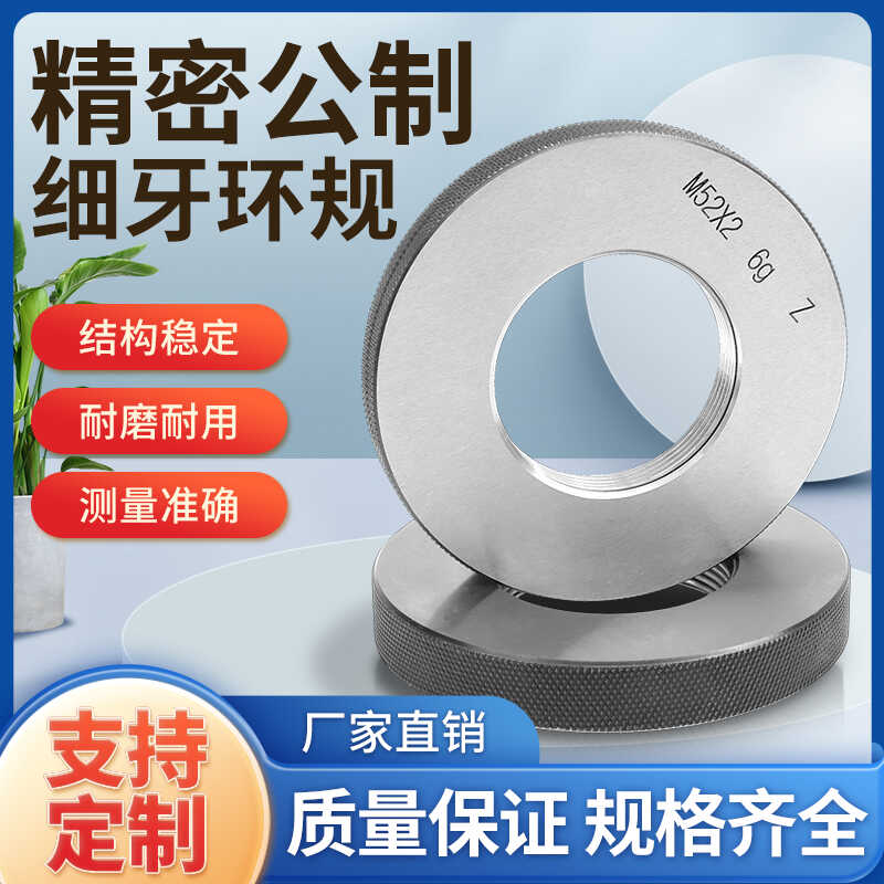 公制细牙螺纹环规外螺纹通止规牙规量规螺纹环规M1 M0.75非标定做