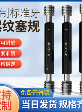 优质塞规牙规通止规内螺纹外螺纹规公制环规6g6H6GM120高精度定做