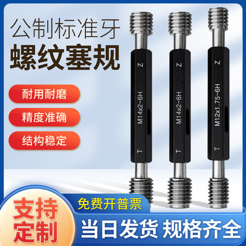 公制塞规牙规内孔通止规高精度