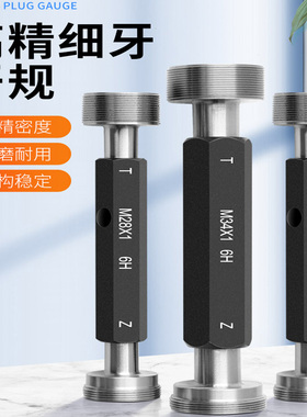 公制螺纹塞规内螺纹通止规牙规量规精度环规M6至M60 0.5 0.75牙距