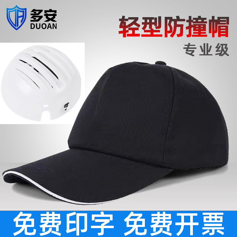 多安轻便型防撞安全帽车间安全生产工作帽鸭舌防砸透气内衬定制