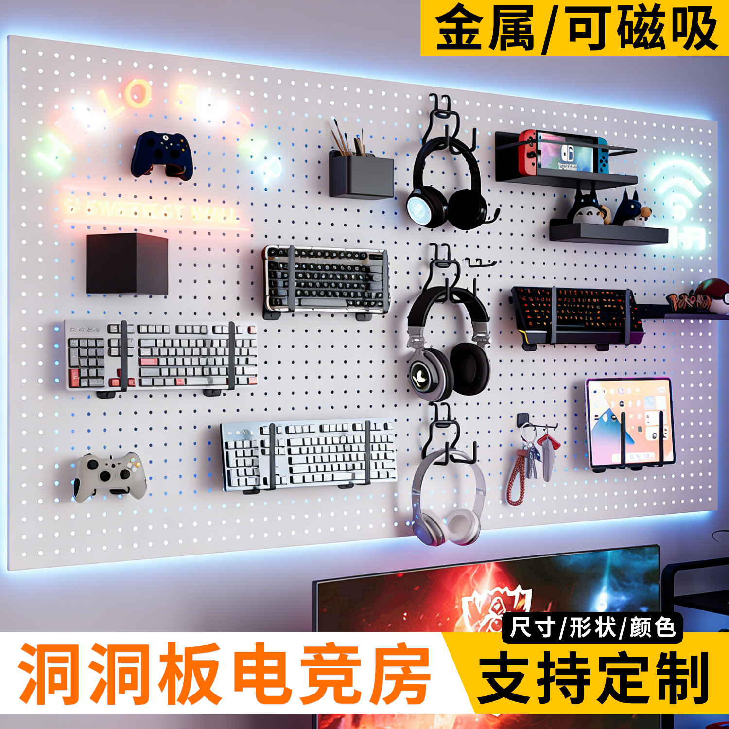 洞洞板电竞房定制白色金属墙上置物架电脑桌墙面挂板收纳装饰展示,住宅家具,搁板/置物架/家用陈列架,淘宝优惠券,粉丝福利购,淘宝优惠卷