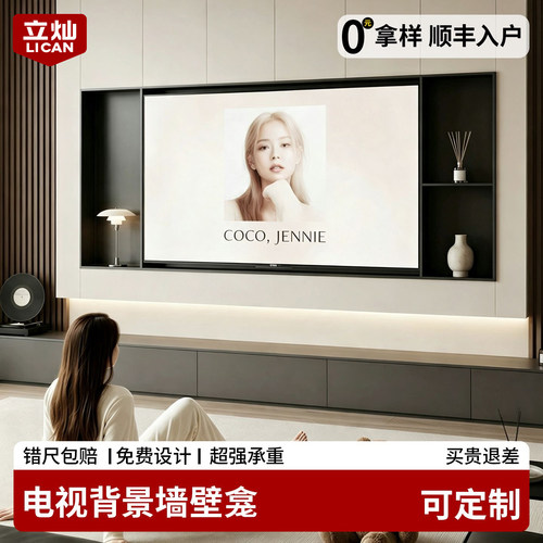 85/75寸电视机壁龛不锈钢嵌入式定制悬浮金属柜铝合金边框背景墙