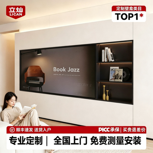 不锈钢电视机壁龛嵌入式75/85寸
