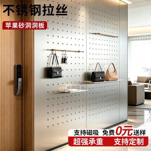 不锈钢洞洞板拉丝苹果砂磁吸定制