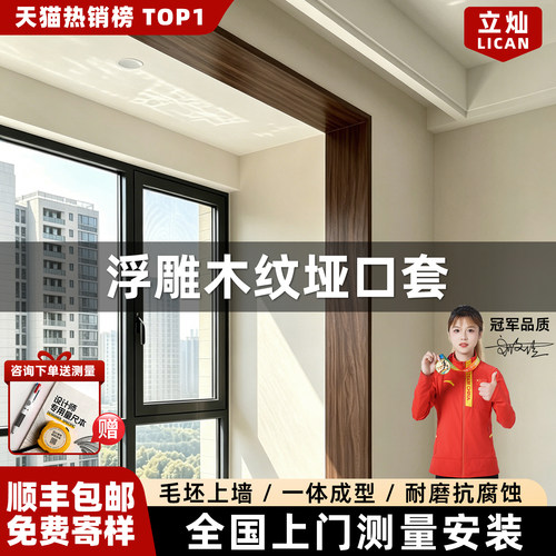 立灿木纹垭口套【全国上门安装】