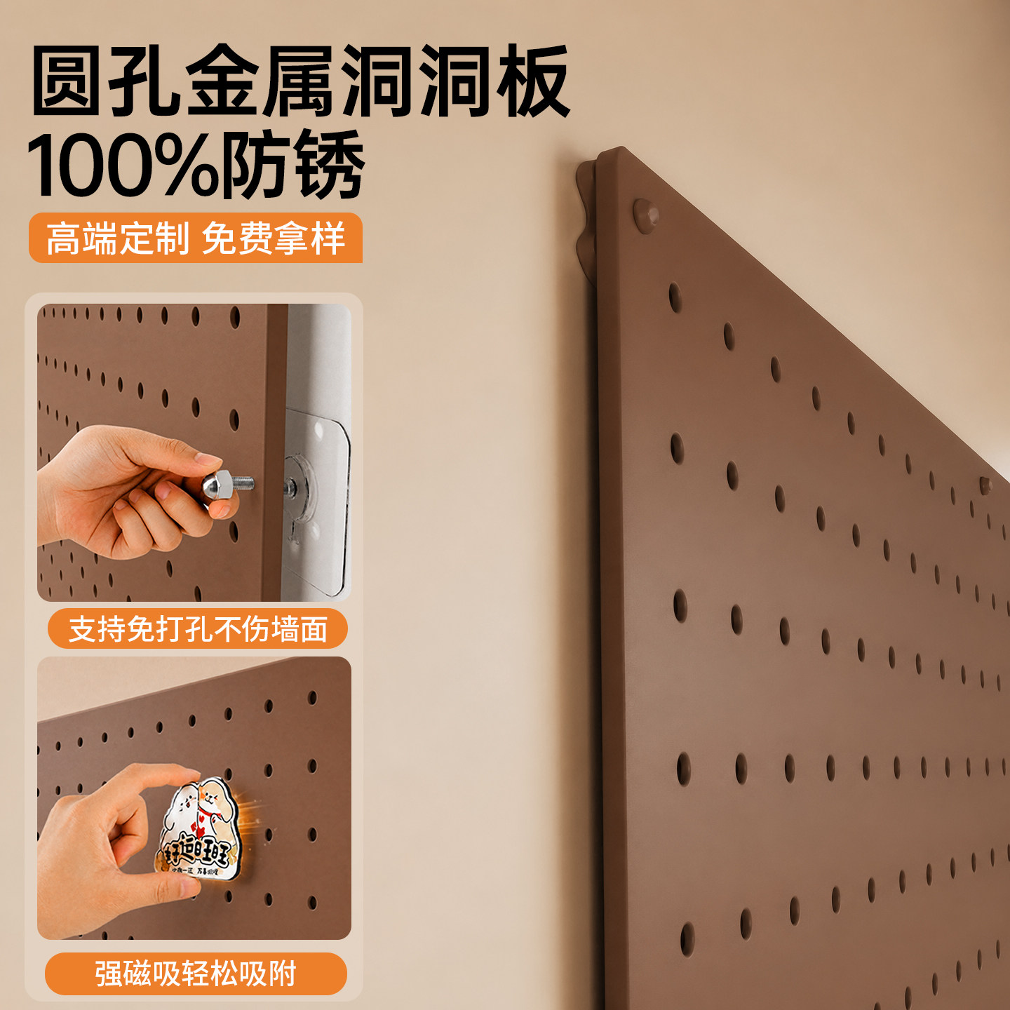 圆孔金属洞洞板定制磁吸免打孔挂墙置物架加厚不锈钢棕色收纳固定