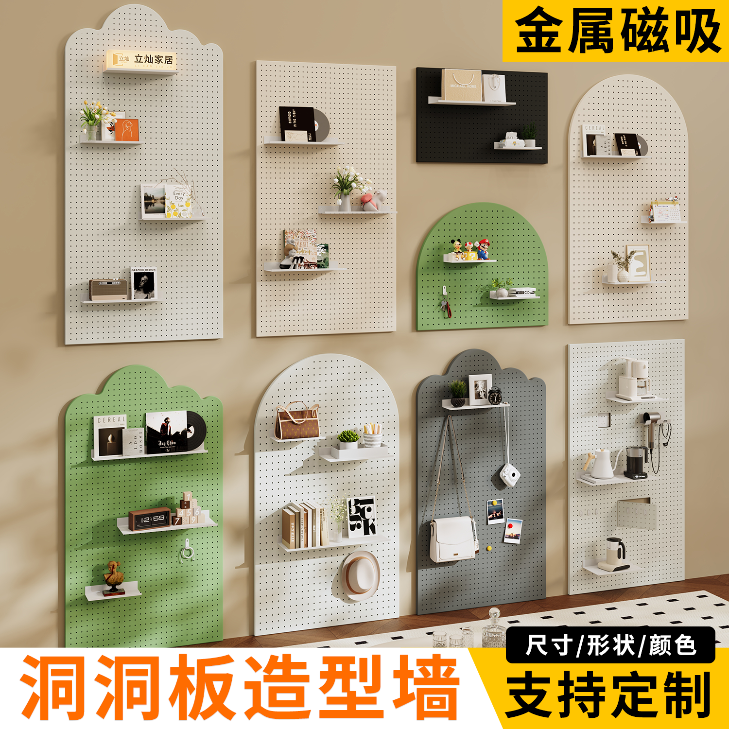 洞洞板造型墙高级感墙上置物架家用一体铝合金定制免打孔磁吸配件,收纳整理,收纳洞洞板,淘宝优惠券,粉丝福利购,淘宝优惠卷