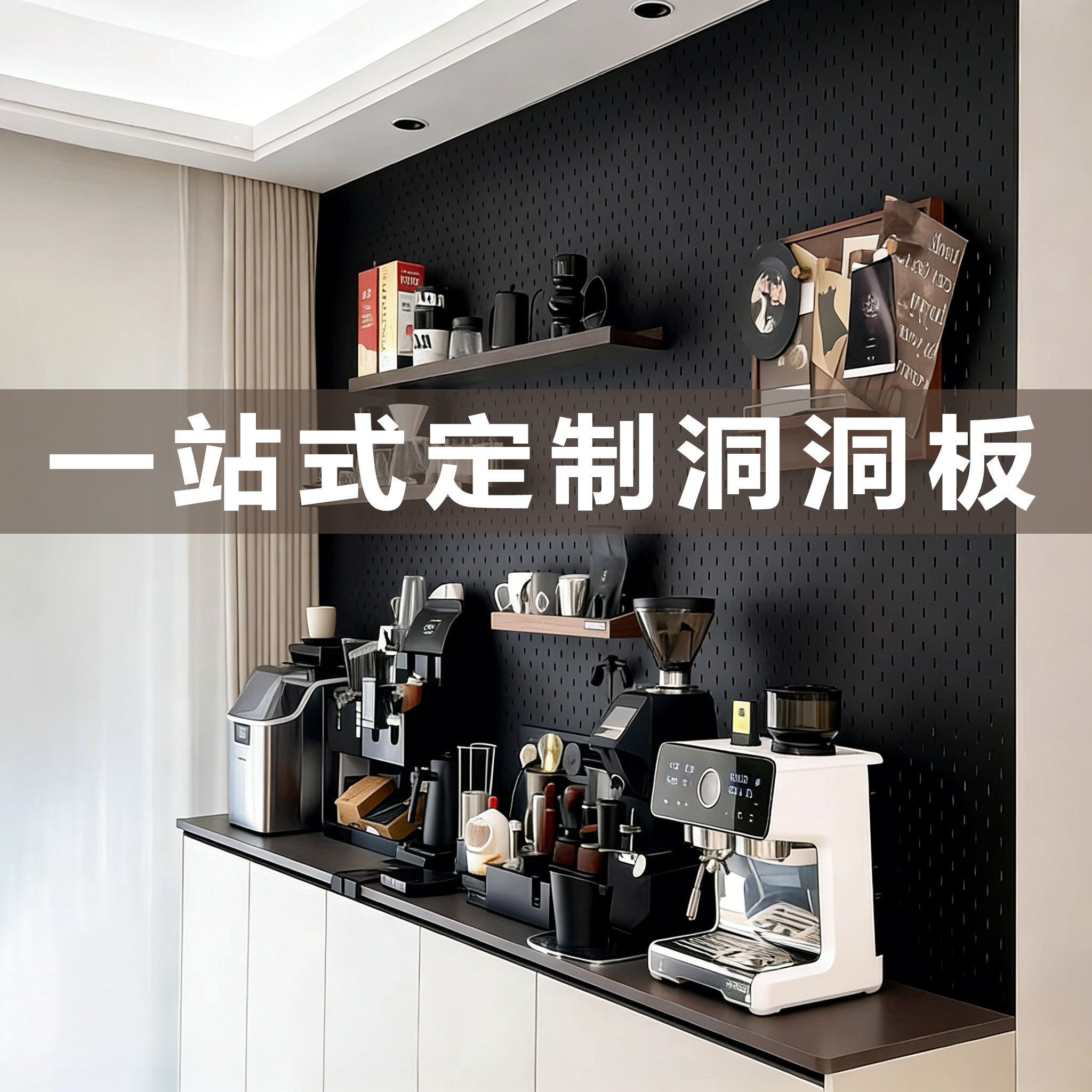 定制金属洞洞板置物架入户玄关墙面墙上造型墙铁质挂板收纳挂衣架,住宅家具,搁板/置物架/家用陈列架,淘宝优惠券,粉丝福利购,淘宝优惠卷