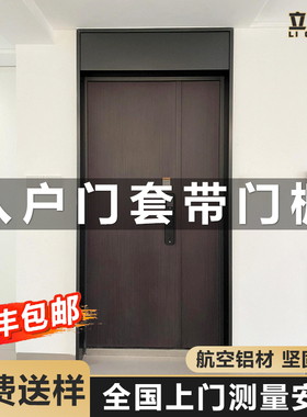 入户门加高门楣加宽门套包边门框不锈钢包边框套铝合金门口包边框